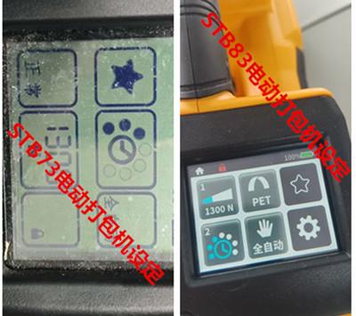 電動(dòng)打包機(jī)設(shè)定.jpg 電動(dòng)打包機(jī)設(shè)定.jpg